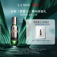 LA MER 海蓝之谜 紧塑刀1.5ml 先试后买 提拉紧致修护抗老  限量5000件