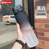 天喜运动水杯大容量塑料杯户外便携随手杯子 渐变黑1000ml 【黑白渐变】 1000ml