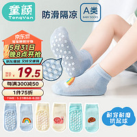 童顏 嬰兒襪子室內學步襪寶寶地板襪透氣防滑底隔涼早教襪套 1-3歲