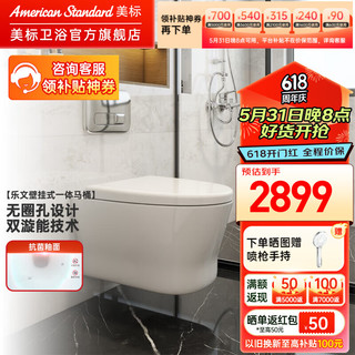 美标乐文壁挂式马桶坐便器 高水箱+马桶+缓降马桶盖