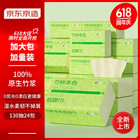 京东京造 竹粹本色抽纸3层130抽*24包加大加量装 天然竹浆无漂白 母婴可用