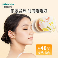 winner 穩健醫療 穩健蒸汽眼罩眼部疲勞熱敷睡眠一次性發熱加熱眼貼25片