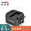 SmallRig 斯莫格 3025 大疆稳定器DJI RS3 Pro/RS C2滑槽拓展配件 适用于大疆RSC2提壶手柄