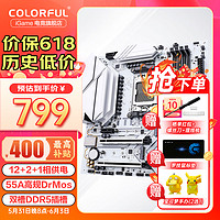 COLORFUL 七彩虹 B550M/B650 支持主板CPU5600X/5800X/ 7700X B650M WHITE WIFI D5  v20