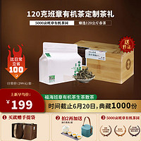 fuhaiteafactory 福海茶厂 2024班章有机春茶120g 云南勐海普洱生茶 定制礼盒120g