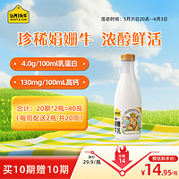 认养一头牛 低温娟姗牛奶家庭装700ml 4.0g蛋白 冷藏奶定期购 每周配送2瓶