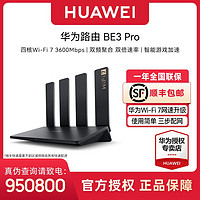 百亿补贴：HUAWEI 华为 路由BE3Pro四核Wi-Fi7 千兆路由器wifi家用移动