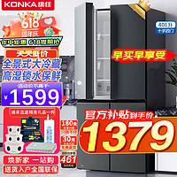 KONKA 康佳 新品家电 409升四开门冰箱家用电冰箱多门十字对开门 冷藏冷冻 分区不串味低音省电