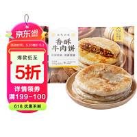 珍味小梅园 香酥牛肉饼 1kg