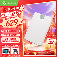 SEAGATE 希捷 锦系列AES-256 2.5英寸移动硬盘 2TB