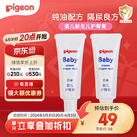 Pigeon 贝亲 婴儿护臀膏 35g*2支