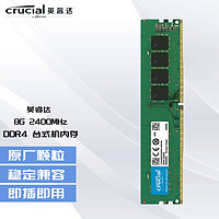 Crucial 英睿达 DDR4 2400MHz 台式机内存 普条 8GB CB8GU2400