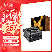 振华 铜皇450W 铜牌（85%）非模组ATX电源 450W