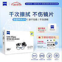 ZEISS 蔡司 镜片镜头清洁湿巾 400片