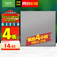 施耐德电气 一开单控开关 86型暗装墙壁电源开关插座面板 皓呈系列 薄雾灰色