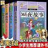 儿童故事书大全 注音版 6-9岁睡前故事书童话