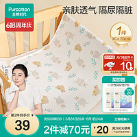 全棉时代 婴儿针织复合隔尿垫纯棉可洗防水透气床单加大 熊熊下午茶90×70cm