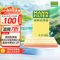 曼牌滤清器 曼牌空气滤清器C27063适用于奕泽亚洲龙8代 汽车空滤