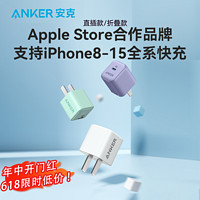 百亿补贴：Anker 安克 PD20W 充电器套装