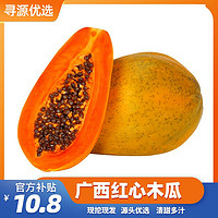 百亿补贴：鲜晟季 广西牛奶红心木瓜3/5/9斤装新鲜产地直发当季水果软嫩多汁