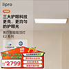 Lipro led超薄客厅灯现代简约全光谱米家智能吸顶灯全屋护眼灯E2 Pro版 105W高亮|3CM超薄|米家