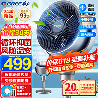 GREE 格力 空气循环扇直流变频遥控电风扇家用摇头电扇涡轮换气扇