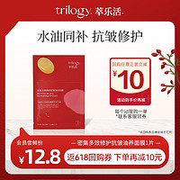 trilogy 萃乐活 玫瑰果油5ml/超红膜/vc追光/清补凉面膜1片