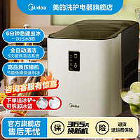 Midea 美的 家用制冰机宿舍小功率造冰机办公室冷饮智能全自动小型制冰机