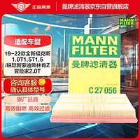 曼牌滤清器 曼牌（MANNFILTER）空气滤清器C27056空滤空气滤芯19-21款新福克斯锐际冒险家2.0T