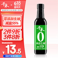 千禾 零添加特级薄盐减盐55%酱油500ml轻盐生抽点蘸凉拌旗舰店官网