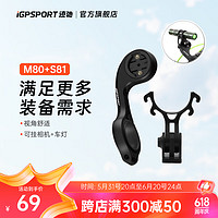 iGPSPORT 迹驰 M80高强度自行车码表延伸座 搭配配件下挂车灯运动相机 M80码表支架+S81转换座