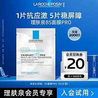 LA ROCHE-POSAY 理肤泉 新B5多效密集保湿修护面膜25g 尝鲜装