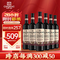 CHANGYU 张裕 解百纳 特选级 干红葡萄酒 750ml*6瓶
