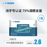 RENHE 人和 75%酒精湿巾轻巧便携10抽