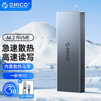 ORICO 奥睿科 M.2 NVMe移动固态硬盘盒Type-C3.2接口SSD固态M2硬盘盒 散热马甲/免工具-10G