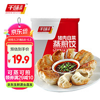 千味央厨 猪肉白菜蒸煎饺 1kg