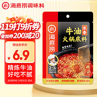 海底捞 浓香牛油 火锅底料 150g