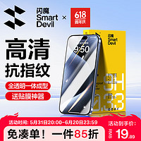 SMARTDEVIL 闪魔 苹果15/15钢化膜 15promax手机膜plus高清 2+ iPhone 15 Pro