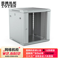 TOTEN 圖騰 W2.6612 12U網絡機柜 灰白色