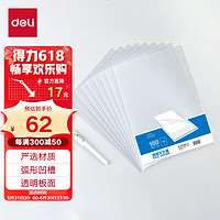 deli 得力 DL 得力工具 得力(deli)100只A4透明文件套单片夹 加厚两页式文件夹 5700