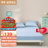 罗莱生活 LUOLAI 100%棉床笠可水洗单件床垫套床单防滑防脏席梦思保护罩 晴山蓝床笠 150*200*28cm