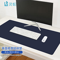 灵蛇 游戏鼠标垫 超大电脑桌垫  超薄纤皮办公桌键盘垫 P88蓝色