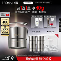 PROYA 珀莱雅 能量眼霜20g