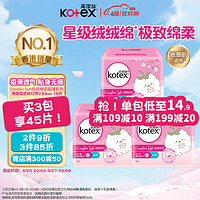 高洁丝（Kotex）极致绵柔超薄透气卫生巾230mm*15片日用姨妈巾瞬吸防漏敏感肌港版 超薄 日用 230mm 15片