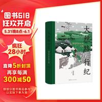 大丝路行纪:漫游草原丝绸之路