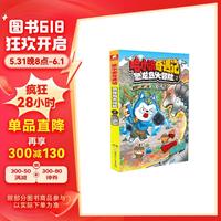 哈小浪奇遇记：恐龙岛大冒险2