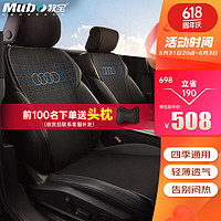 Mubo 牧宝 汽车坐垫定制车座套四季通用适用奥迪a6l a4l Q3q2 q5la3