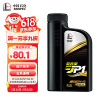 Great Wall 长城 金吉星JP1 A3/B4 SP 0W-40 全合成发动机油 850g/1L（全系）