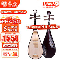 Xinghai 星海 琵琶弹拔乐器专业考级演奏琵琶 8972XY非洲紫檀木