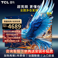 FFALCON 雷鸟 75英寸4K超高清智能网络电视4+64GB 144Hz高刷游戏液晶电视 教育家庭适老电视机 75S575C PRO